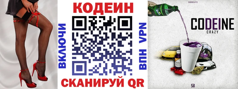 Кодеиновый сироп Lean напиток Lean (лин)  Купить  Кувандык 